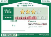 【省エネ性能ラベル】