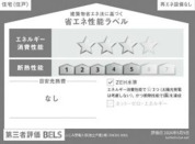 【省エネ性能ラベル】