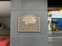 荒川区東日暮里2丁目