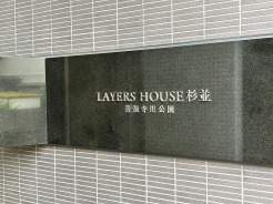 杉並区成田東2丁目