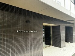 北区田端新町2丁目