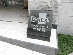 世田谷区大原2丁目