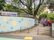 中野区立ひがしなかの幼稚園