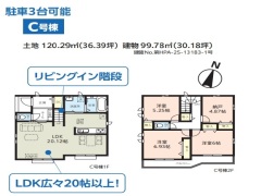 越谷市花田4丁目12番 全5棟 C号棟【】