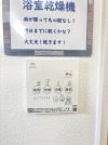 【浴室乾燥機】