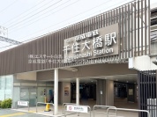 千住大橋駅
