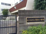 さいたま市立河合小学校