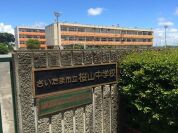 さいたま市立桜山中学校