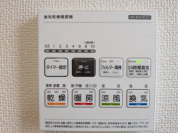 【浴室乾燥機操作パネル】