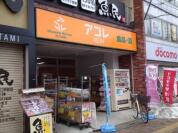 アコレ東大宮駅前店