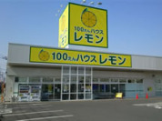 100えんハウスレモン 北本店　営業時間　10:00～20:00