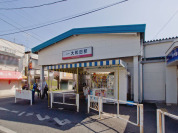 大和田駅