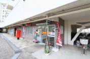 幸手団地内郵便局