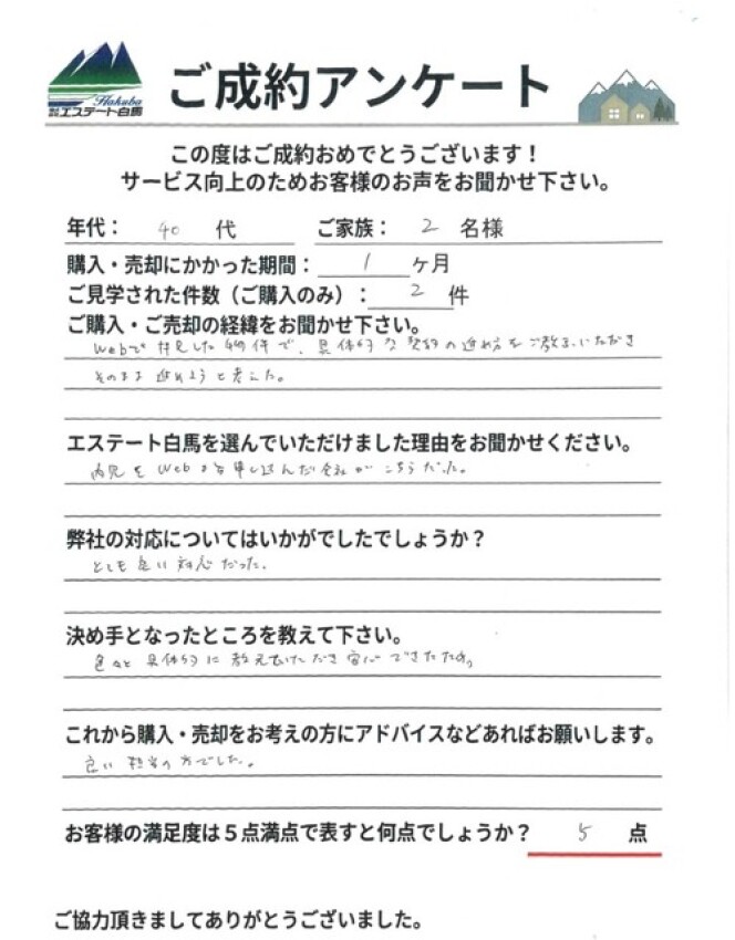 アンケート画像