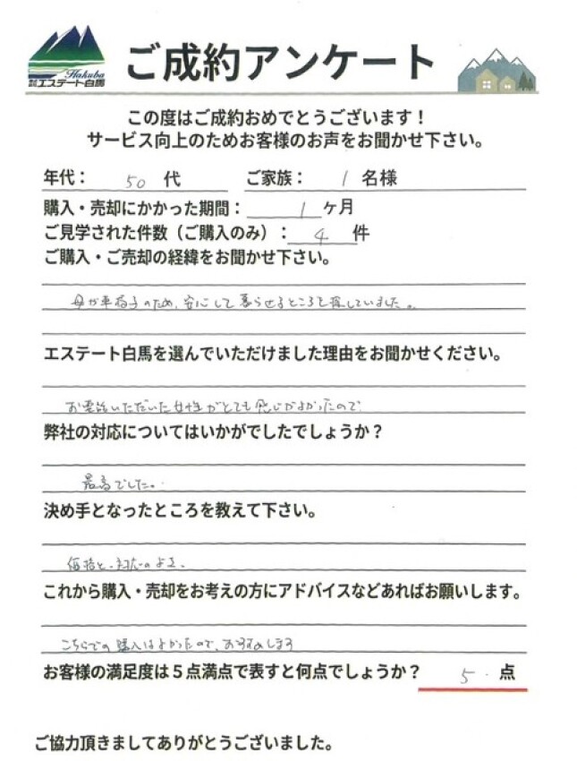 アンケート画像