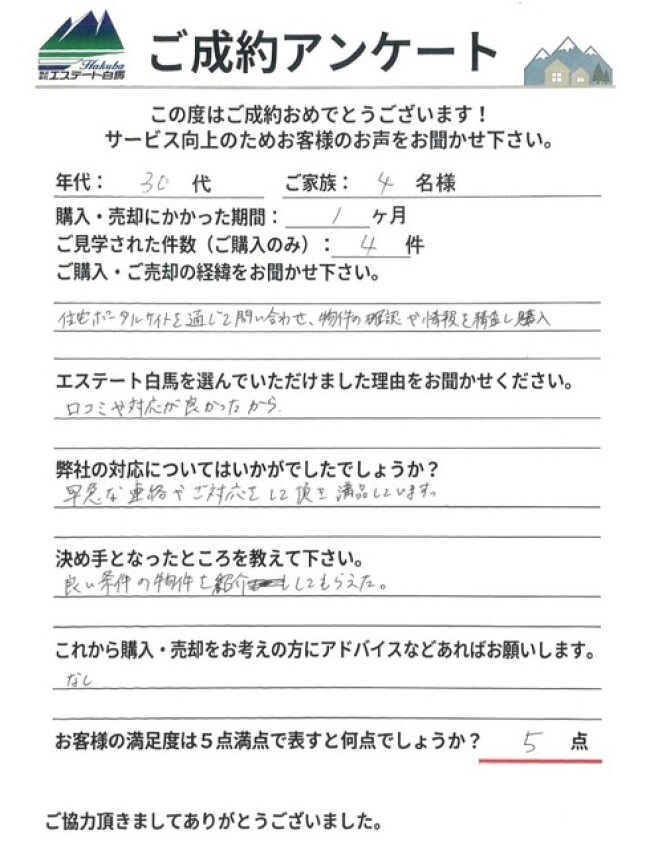 アンケート画像