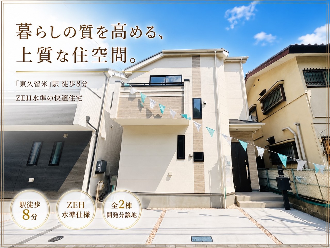 A号棟 五感で感じる、現地でしかわからない事も沢山ございます。周辺環境なども一緒にご案内いたしますのでお気軽にお問合せください。
